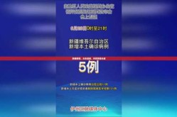 新疆疫情开始时间是几月几日（乌鲁木齐三次疫情封城的时间）