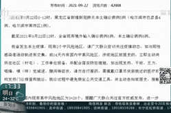 31省新增确诊24例 其中本土8例（31省新增20例本土病例）