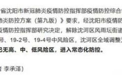常态化防控区域是低风险区吗，低风险区域有哪些