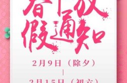 2021年春节上班的通知，2021春节放假通知简短