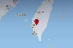 厦门地震最新消息1分钟前预报，中国地震刚刚最新
