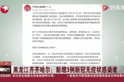 黑龙江一传十感染，黑龙江传染病最新消息