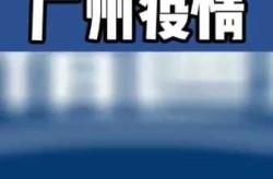 中山发现1例无症状感染者，广东发现什么传染病了