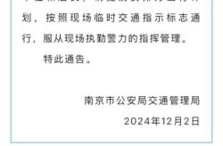 南京疫情最新消息南京解封了吗（南京禁行封闭出行提醒）