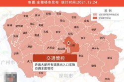 东莞疫情最新数据消息，东莞疫情最新情况