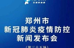 河南郑州疫情最新数据消息今天新增（河南最近发生了什么疫情）