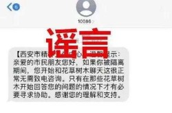 西安高陵区有病毒基地谣言（西安最近的传染病毒）