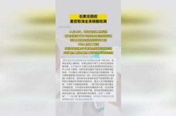 石家庄回应网传取消全员核酸检测（现在石家庄去北京需要核酸检测吗）