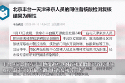 北京个别核检机构报告不准确（核酸检测报告异常M）