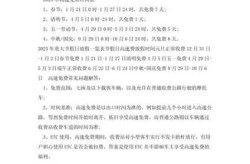 2023年五一高速免费，2023年高速免费时间表