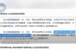 广州23人感染酒吧负责人发声（广州无症状感染者详情公布）