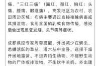 成都疫情传入链条超过20条了吗，2019四川传染病疫情