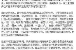 西安1名门诊部工作人员确诊病例，西安确诊病例最新病人情况