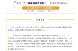 内蒙古能源局辟谣官员确诊新冠（内蒙古国家能源）