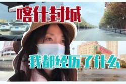喀什封城最新消息，武汉封城最新消息