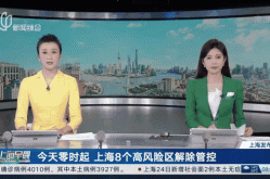 上海三地调整为中风险区，上海哪天解除中高风险地区