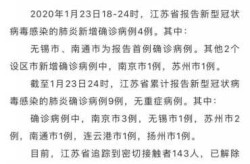 江苏新增本土8例无症状4例病例，江苏新增40例本土确诊病例