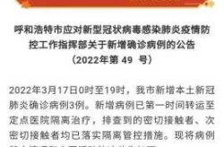 呼和浩特新增20例本土确诊病例，内蒙古确诊病例最新消息
