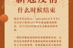 疫情什么时候开始什么时候结束的（疫情什么时候来的）