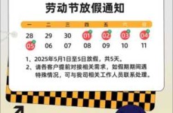 2023年五一放假调休，2025五一怎么调休