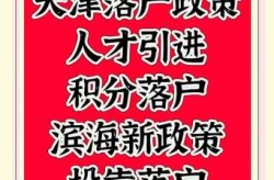 天津公布最新进返津政策，天津市返津政策