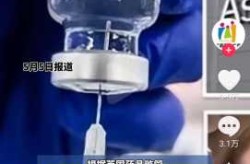 科兴三针防感染率仅8%?真相来了（误打了三针科兴疫苗）