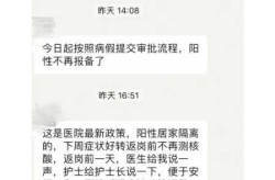 男子为请假自称核酸阳性被拘留（被拘留工作怎么办怎么请假）