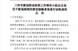 山西一地公布1名密接者轨迹（河北公布1密接者行动轨迹）