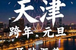 天津最新疫情最新消息，2025新冠最新消息今天