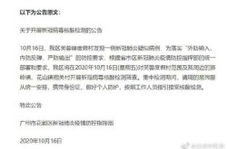 广东花都疫情最新数据消息，花都区疫情最新消息通知