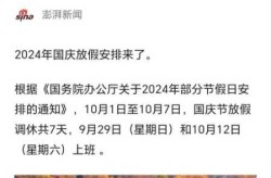 2021年国庆节高速免费时间（高速什么时间免费）