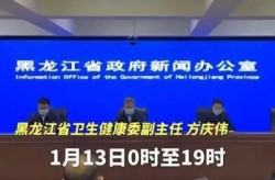 绥化望奎疫情最新消息，绥化望奎县最新疫情