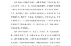 疫情期间的感悟心得爱国情怀，疫情中的爱国情怀