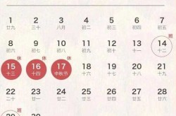 九月放假2024年放假时间表（中秋节放假时间表2024年）