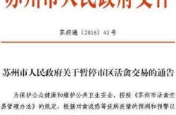 苏州市疫情防控第一号公告，苏州市防控疫情文件