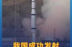 我国成功发射和德三号A-E星（我国发射的第一颗人造卫星是哪一年）