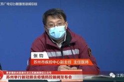 苏州新增本土确诊病例6例，江苏新增本土确诊20例