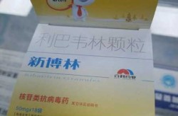 病毒感染吃什么药最好，病毒感染了吃什么药好得快