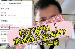 西安4天新增54例阳性感染者（艾滋感染者阳性有转阴的吗）