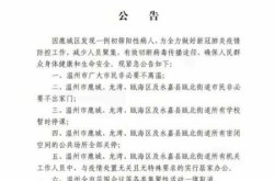 温州疫情最新数据消息今天新增（温州疫情最新消息今天）