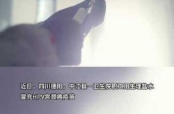 医院员工接种疫苗仍感染 官方通报（如何举报疫苗站工作人员）