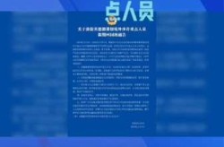 北京劝返最新通告今天，今天北京进出京最新规定