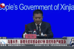 新疆18日新增1例无症状感染者，新疆伊犁无症状感染者2例