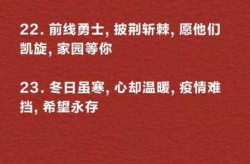 疫情文案短句干净治愈8个字（疫情正能量短句8字）