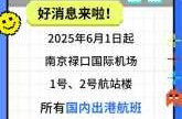 南京禄口国际机场疫情最新消息（2021年7月20日南京禄口机场疫情）