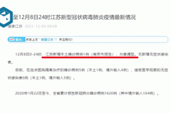 江苏已有198例本土感染者分布5地市，江苏新增本土病例最新消息