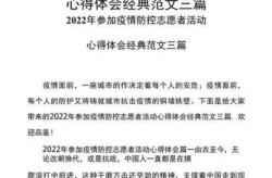疫情防控心得体会2022年（疫情防控心得体会感悟）