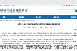 河南新增本土病例，河南最新消息今天新增病例