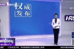 黑龙江新增本土无症状15例，黑龙江新增40例确诊 50例无症状