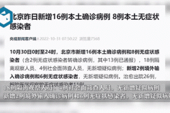 北京市新增病例在管控范围内，最近北京的传染病